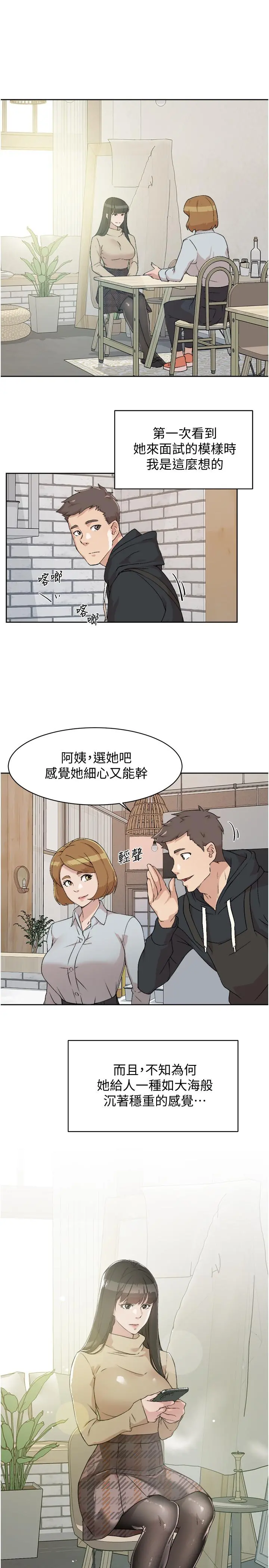 好友的私生活 第2话-打工妹的火热秘境 第7页
