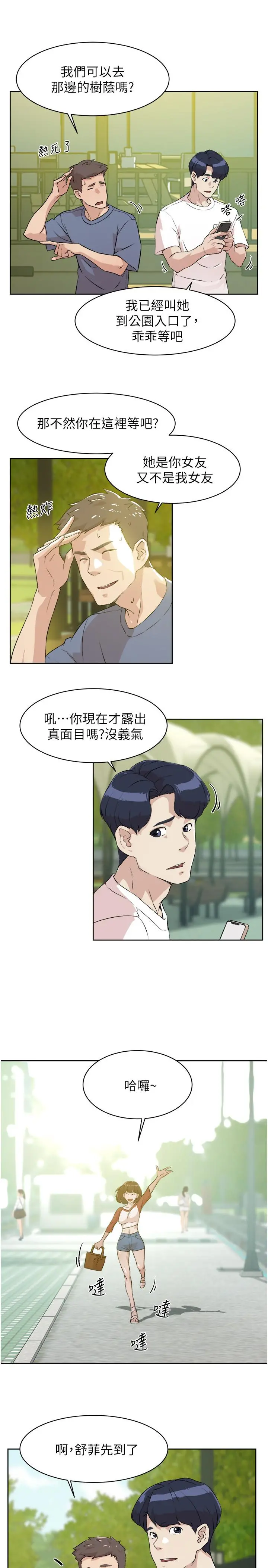 好友的私生活 第2话-打工妹的火热秘境 第37页