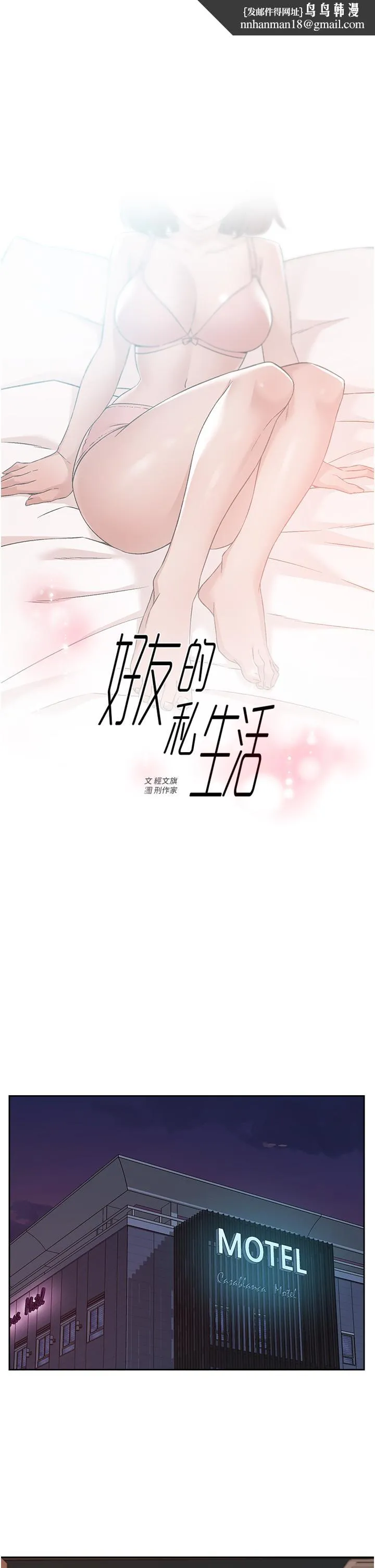 好友的私生活 第68话-我是第一次，你温柔点 第1页