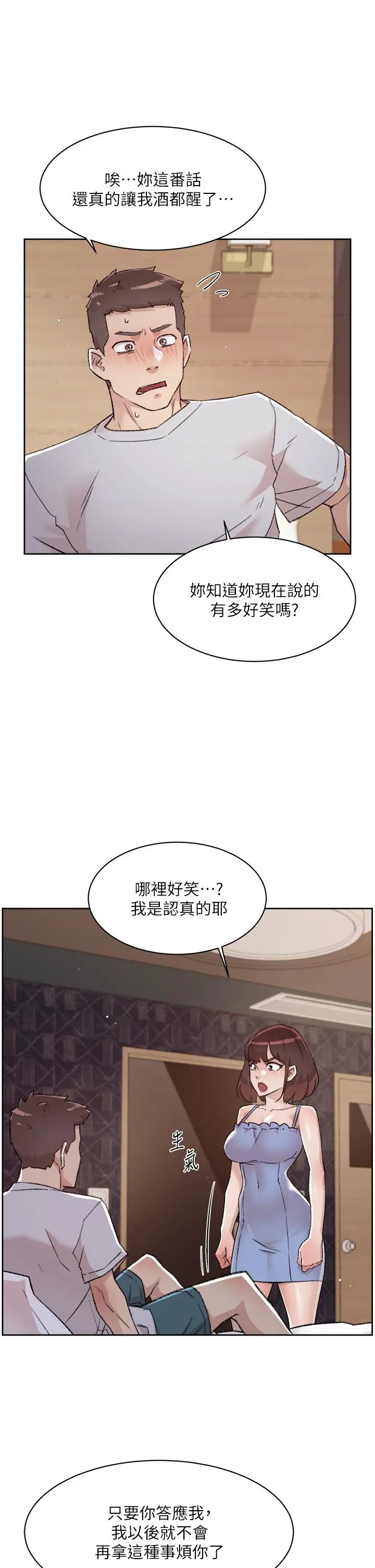 好友的私生活 第68话-我是第一次，你温柔点 第9页