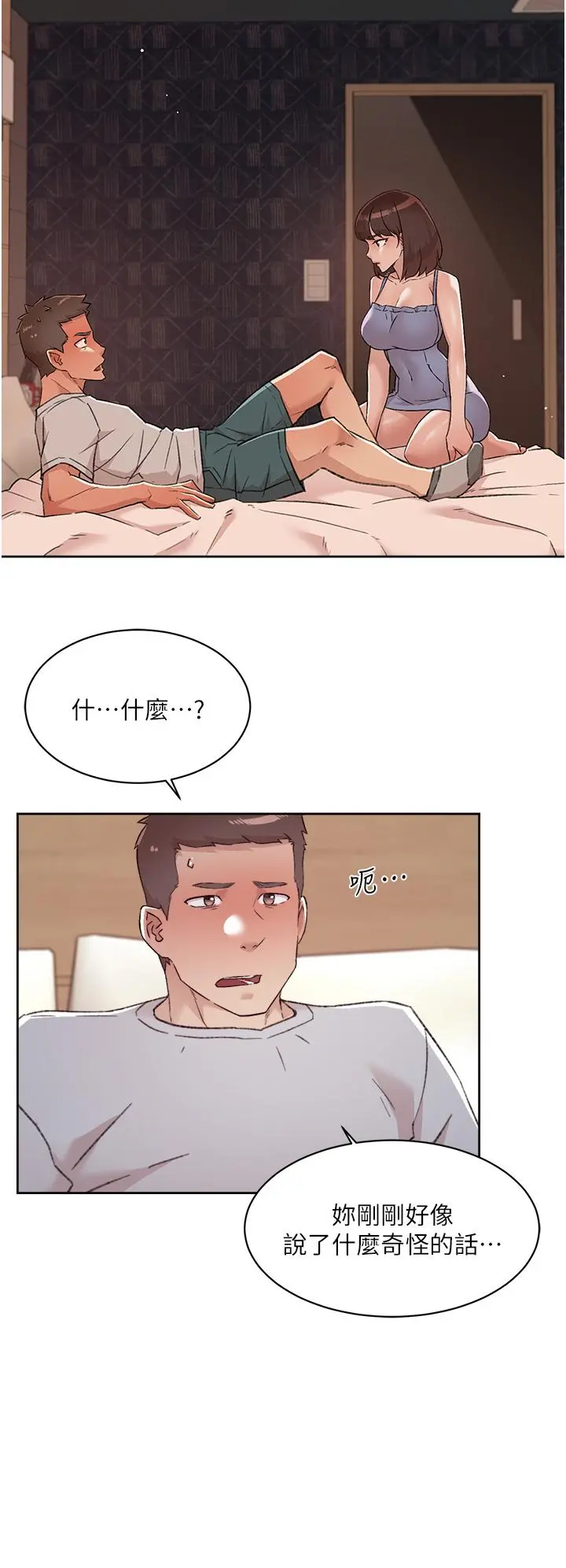 好友的私生活 第68话-我是第一次，你温柔点 第2页