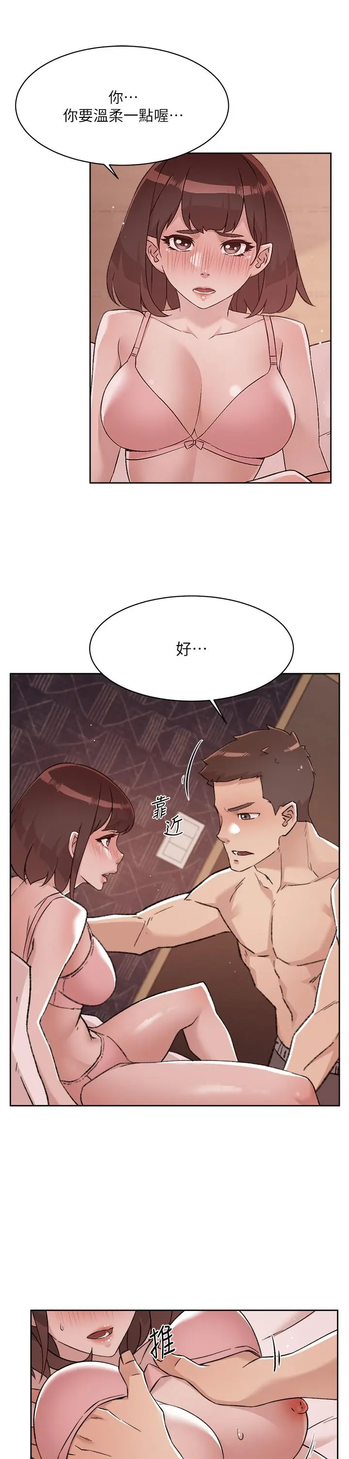 好友的私生活 第68话-我是第一次，你温柔点 第25页