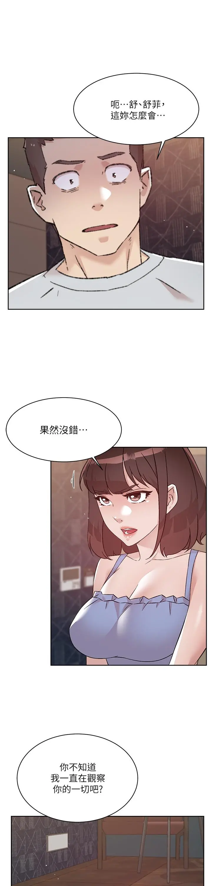 好友的私生活 第68话-我是第一次，你温柔点 第15页