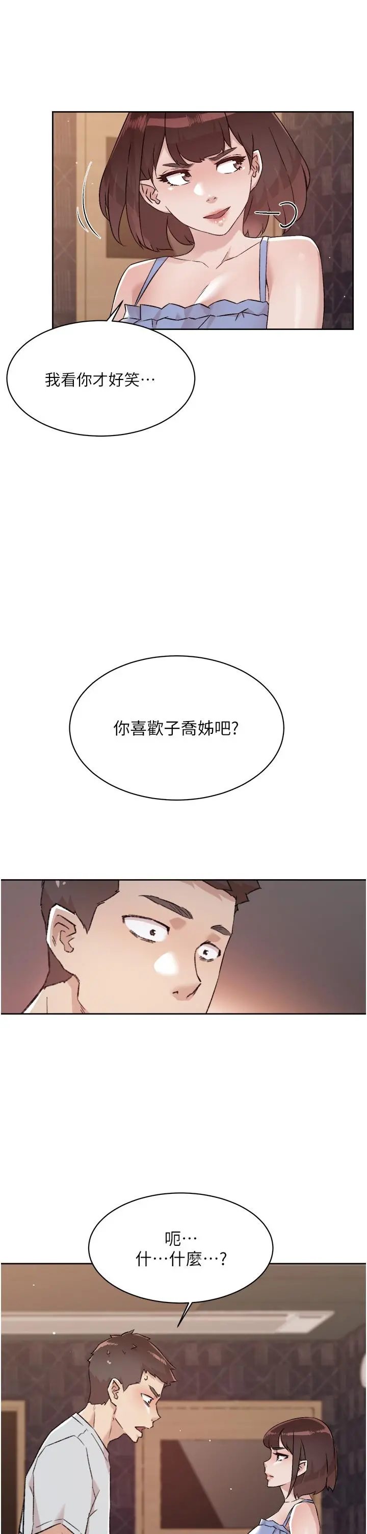 好友的私生活 第68话-我是第一次，你温柔点 第13页