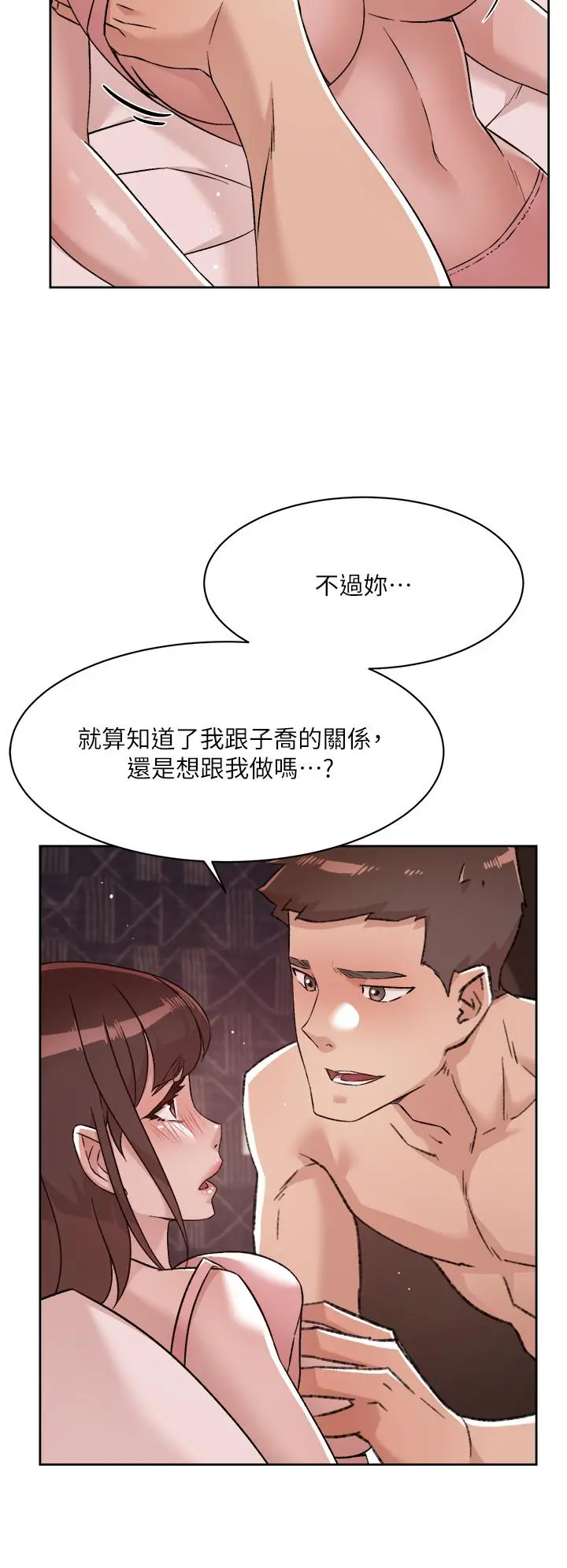 好友的私生活 第68话-我是第一次，你温柔点 第26页