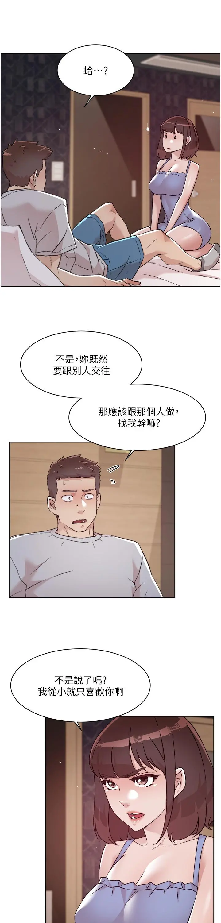 好友的私生活 第68话-我是第一次，你温柔点 第7页