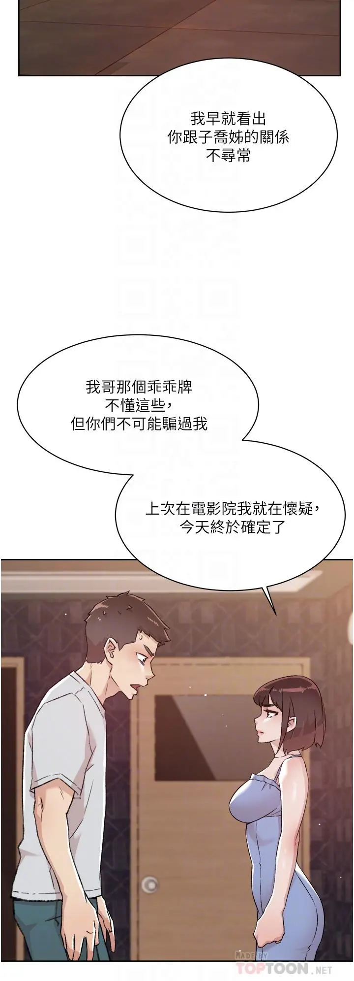 好友的私生活 第68话-我是第一次，你温柔点 第16页