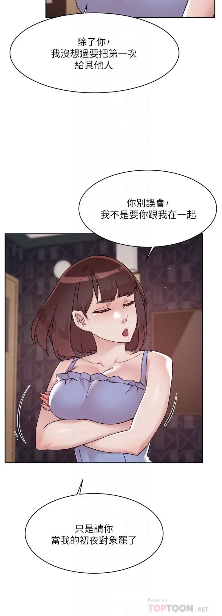 好友的私生活 第68话-我是第一次，你温柔点 第8页