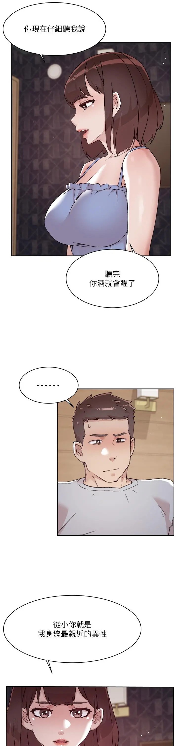 好友的私生活 第68话-我是第一次，你温柔点 第3页