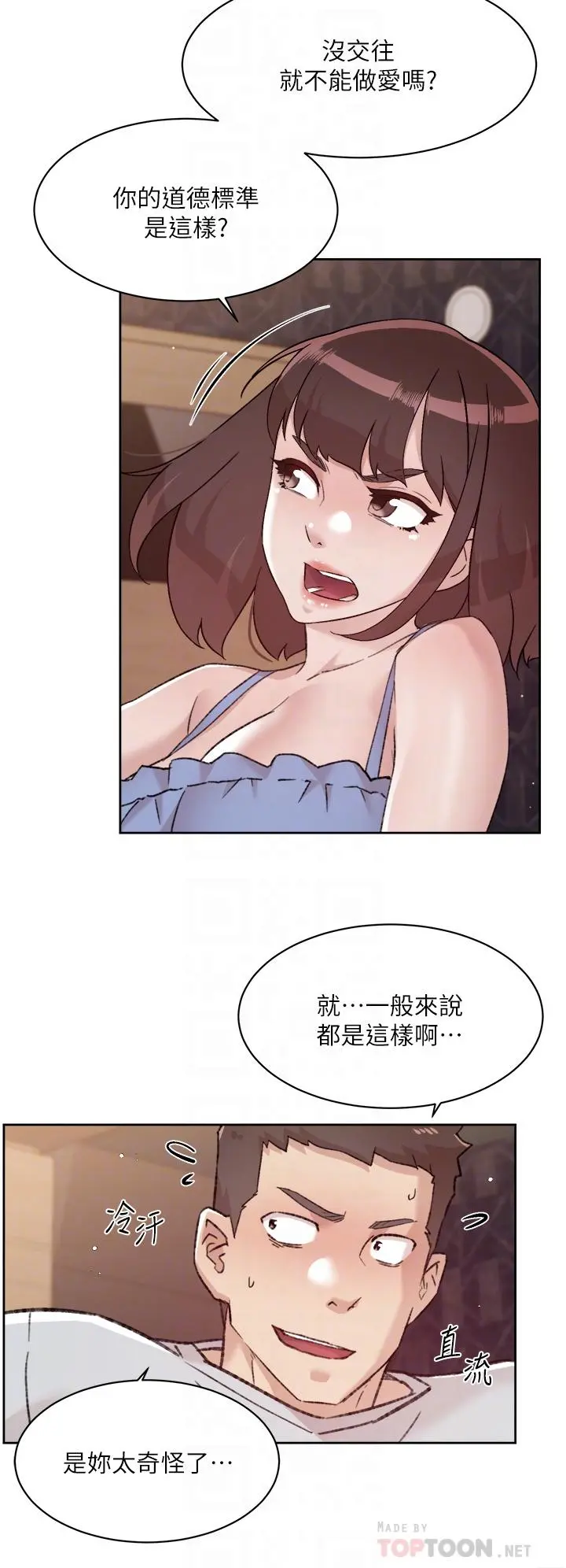 好友的私生活 第68话-我是第一次，你温柔点 第12页