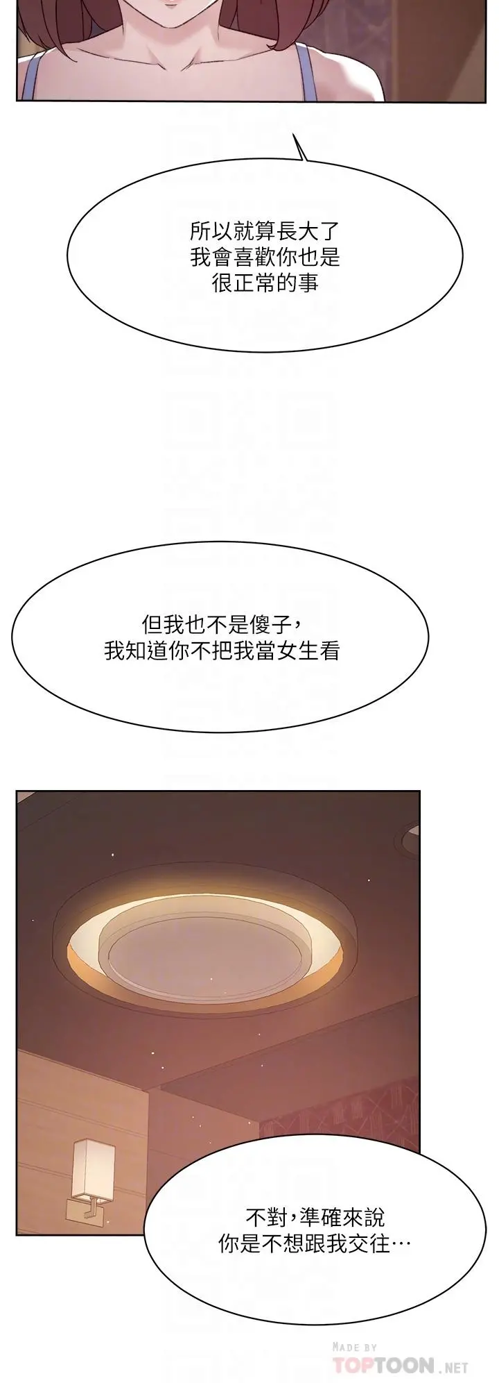 好友的私生活 第68话-我是第一次，你温柔点 第4页
