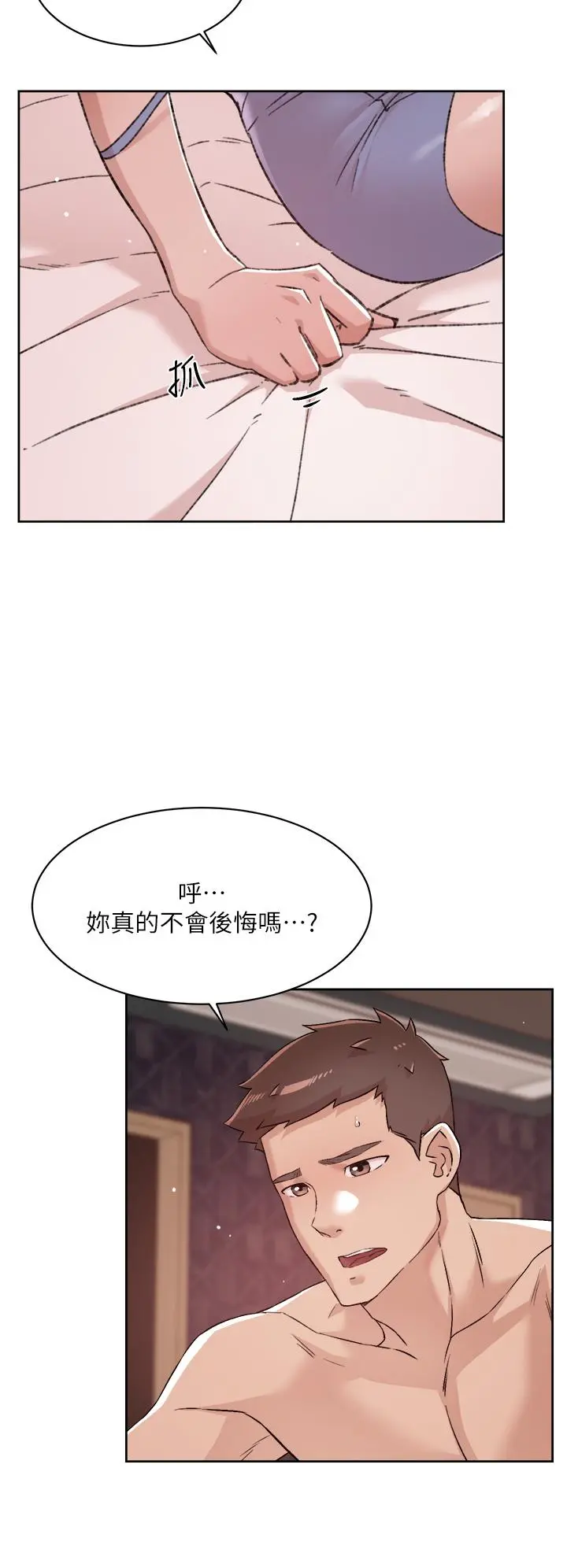 好友的私生活 第68话-我是第一次，你温柔点 第22页