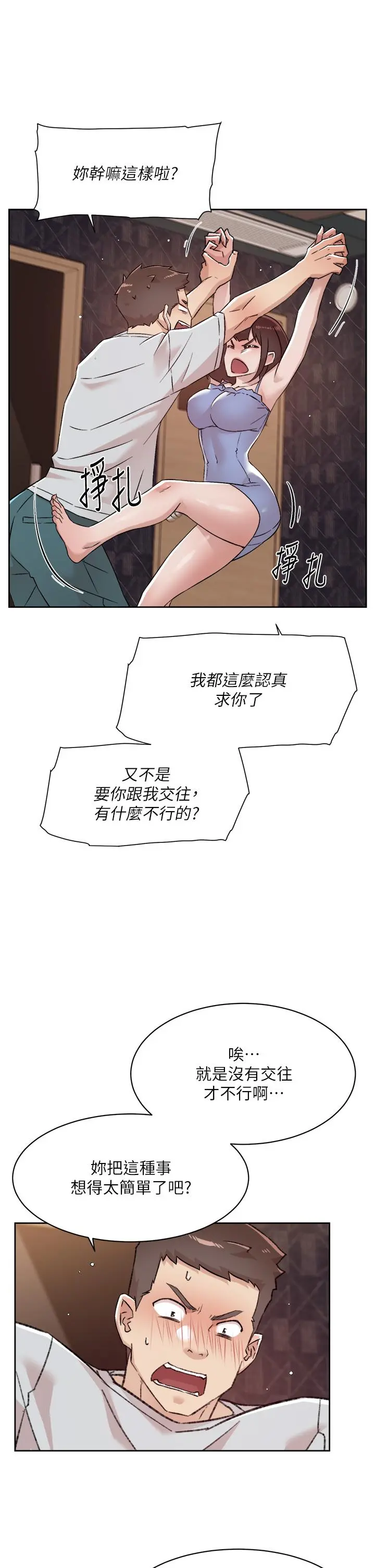 好友的私生活 第68话-我是第一次，你温柔点 第11页