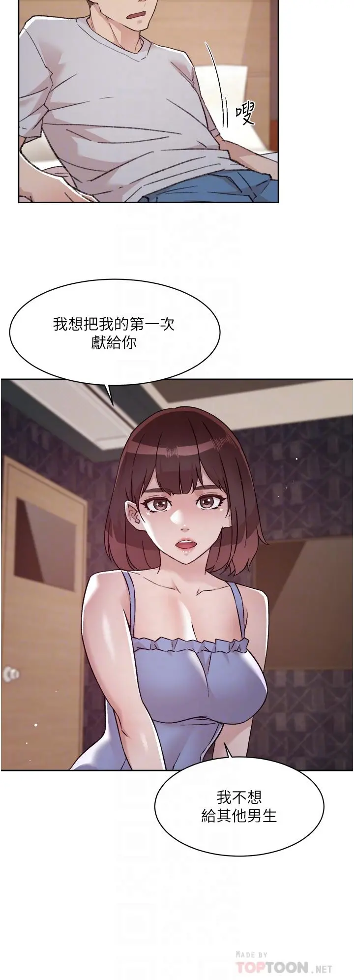 好友的私生活 第68话-我是第一次，你温柔点 第6页