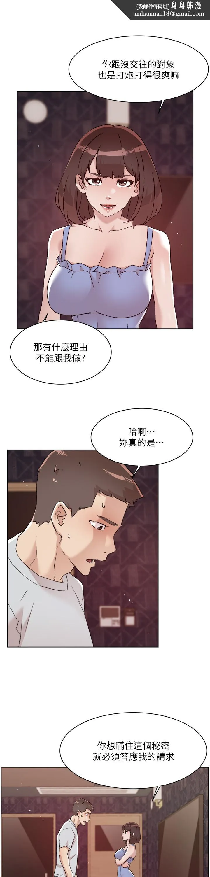 好友的私生活 第68话-我是第一次，你温柔点 第17页