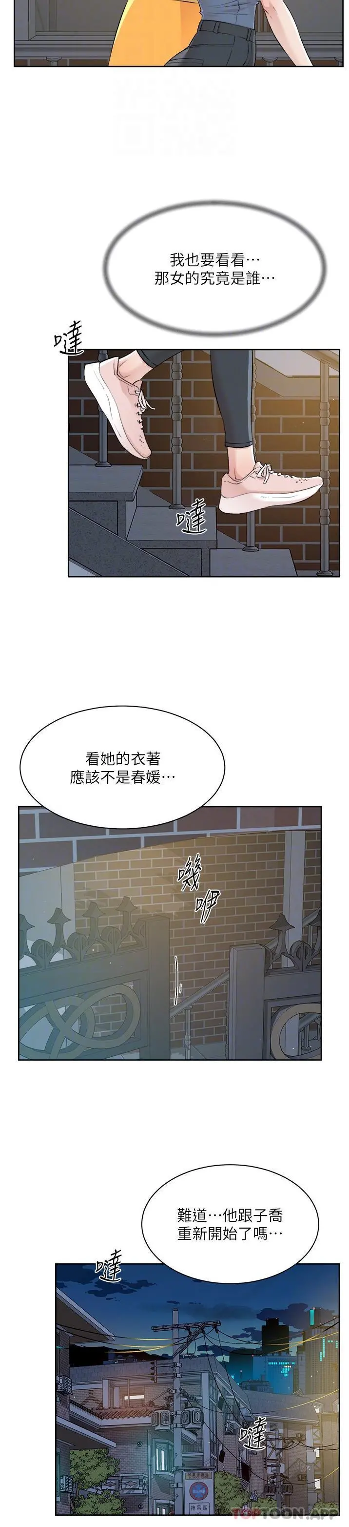 好友的私生活 第111话-一插进去就好爽 第11页