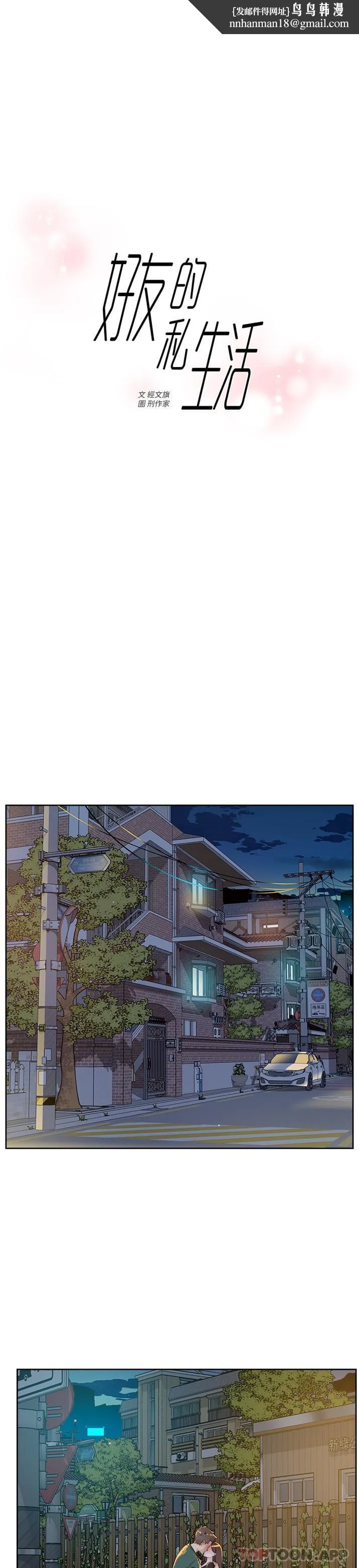 好友的私生活 第111话-一插进去就好爽 第1页