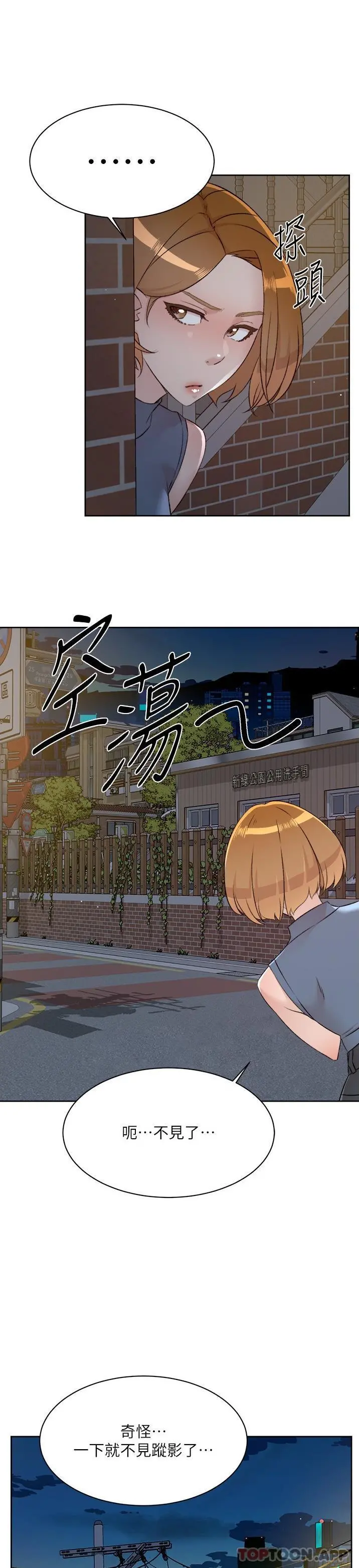 好友的私生活 第111话-一插进去就好爽 第12页