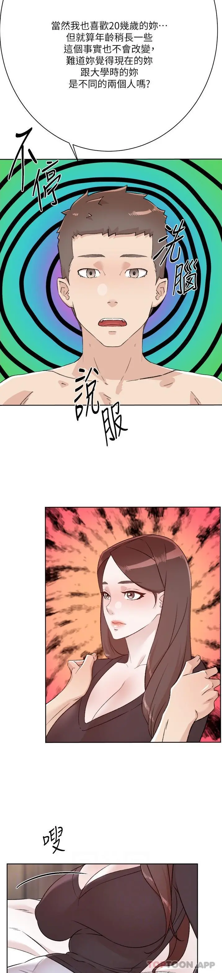 好友的私生活 第111话-一插进去就好爽 第19页