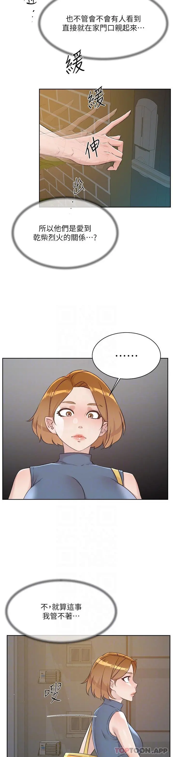 好友的私生活 第111话-一插进去就好爽 第10页