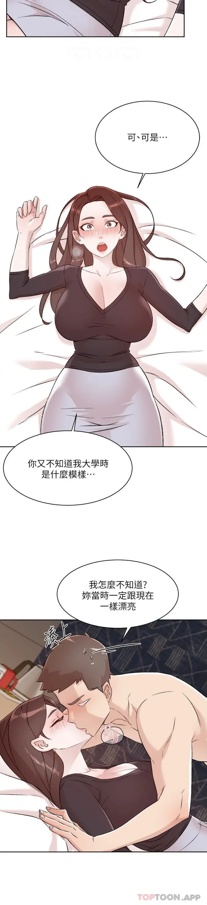 好友的私生活 第111话-一插进去就好爽 第20页