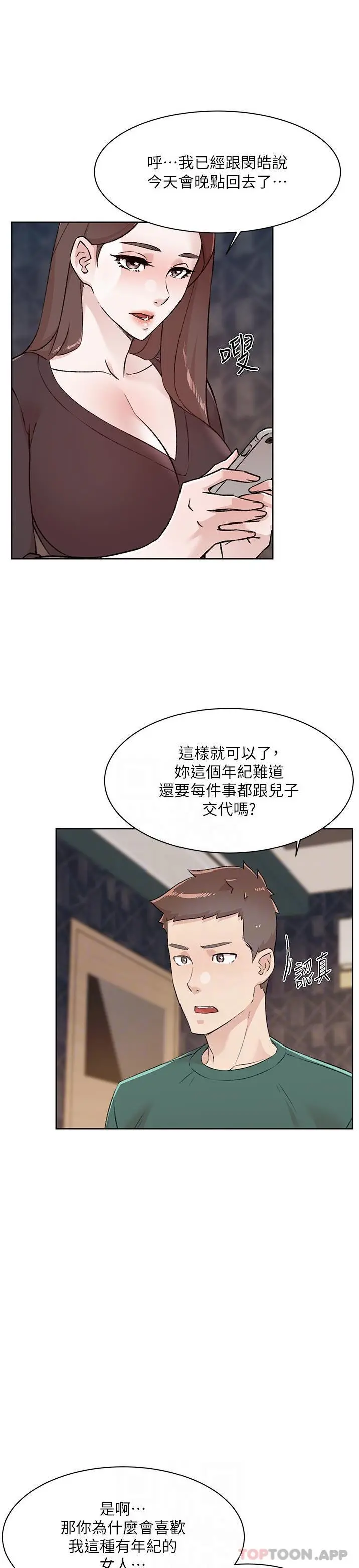 好友的私生活 第111话-一插进去就好爽 第16页
