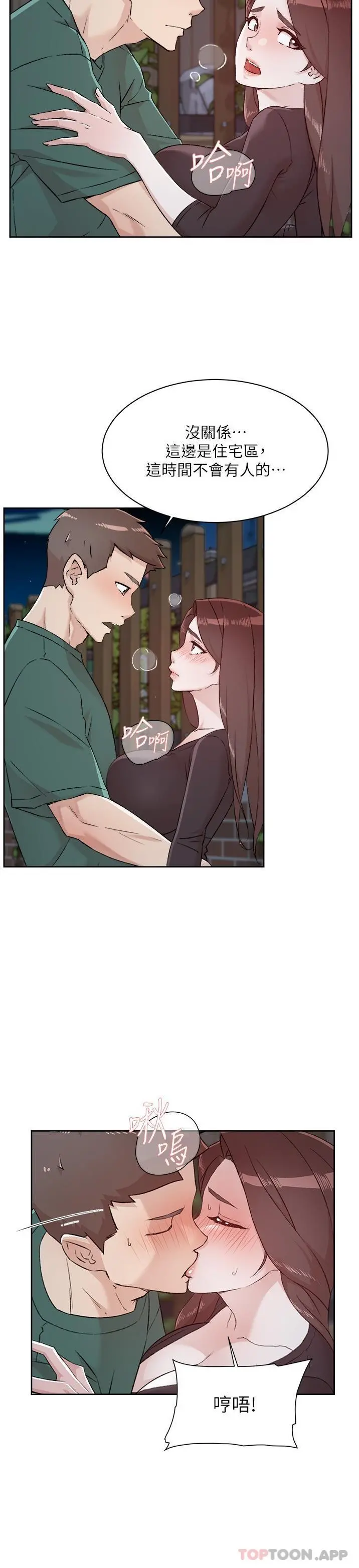 好友的私生活 第111话-一插进去就好爽 第3页