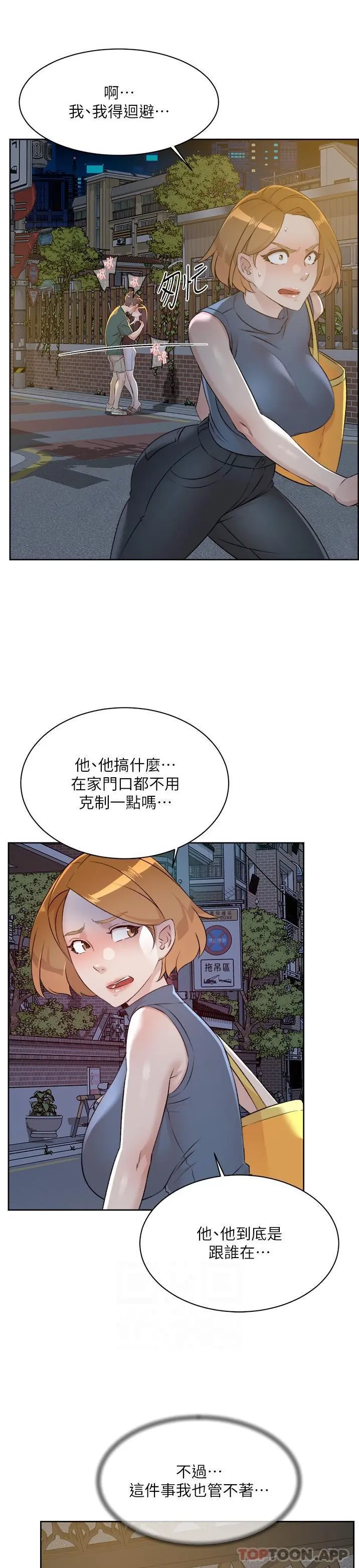 好友的私生活 第111话-一插进去就好爽 第8页