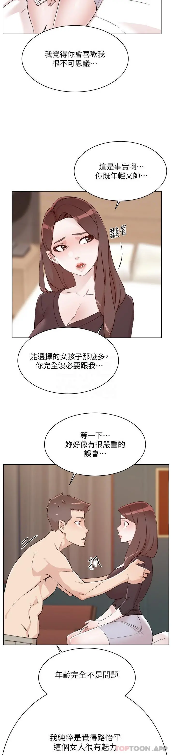 好友的私生活 第111话-一插进去就好爽 第18页