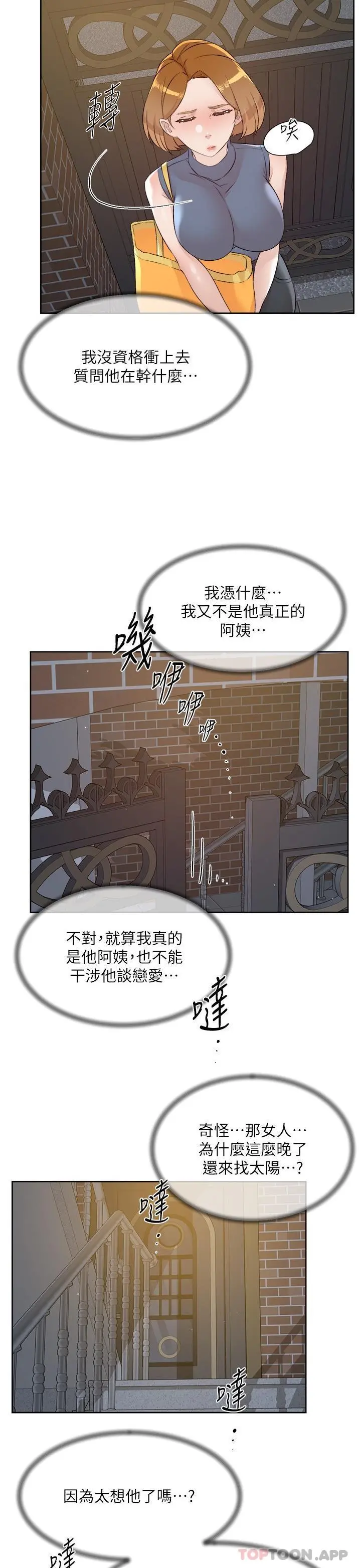 好友的私生活 第111话-一插进去就好爽 第9页