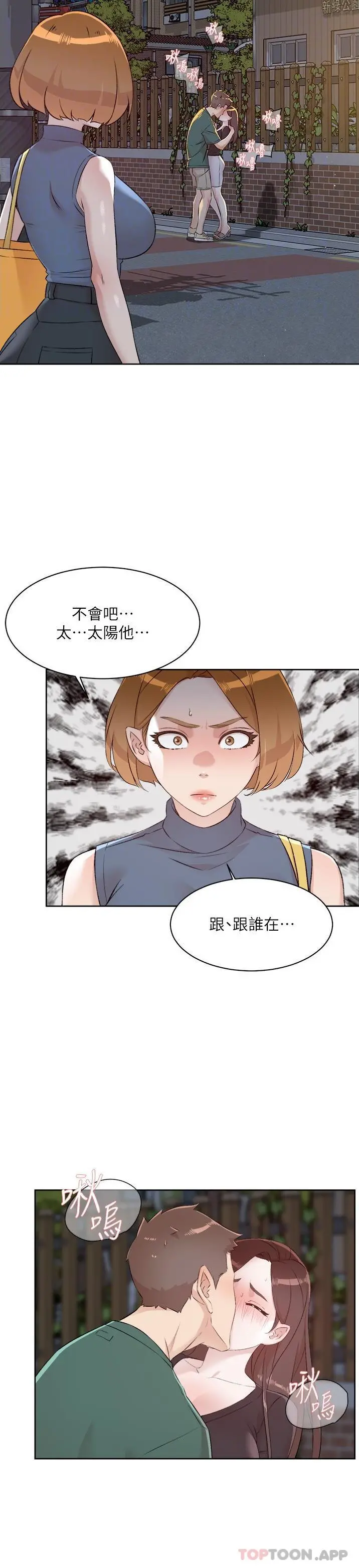 好友的私生活 第111话-一插进去就好爽 第7页