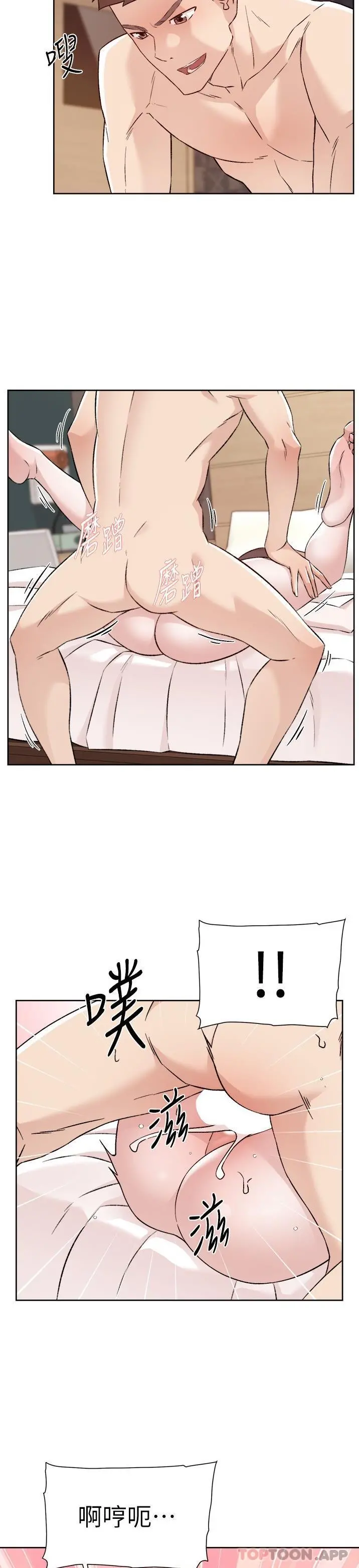 好友的私生活 第111话-一插进去就好爽 第25页