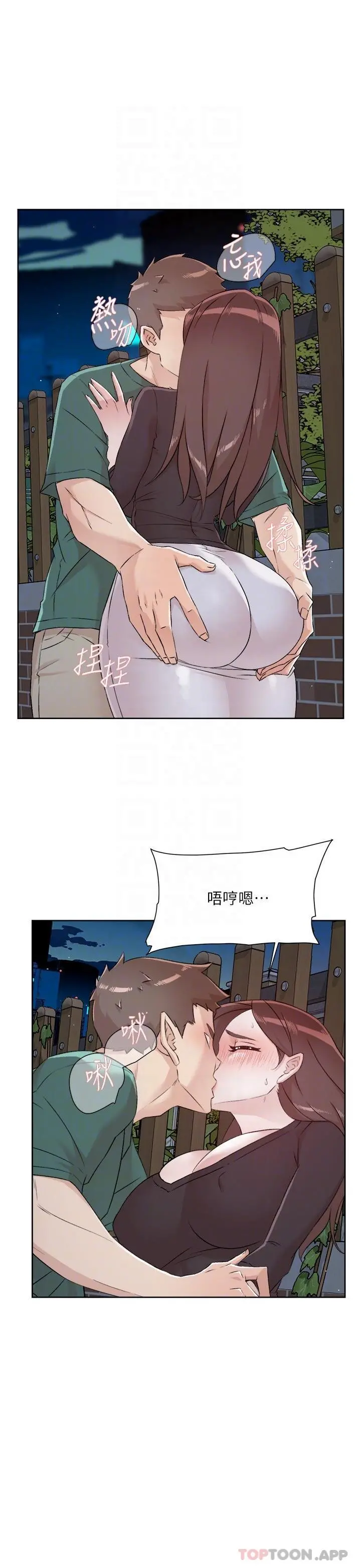 好友的私生活 第111话-一插进去就好爽 第4页