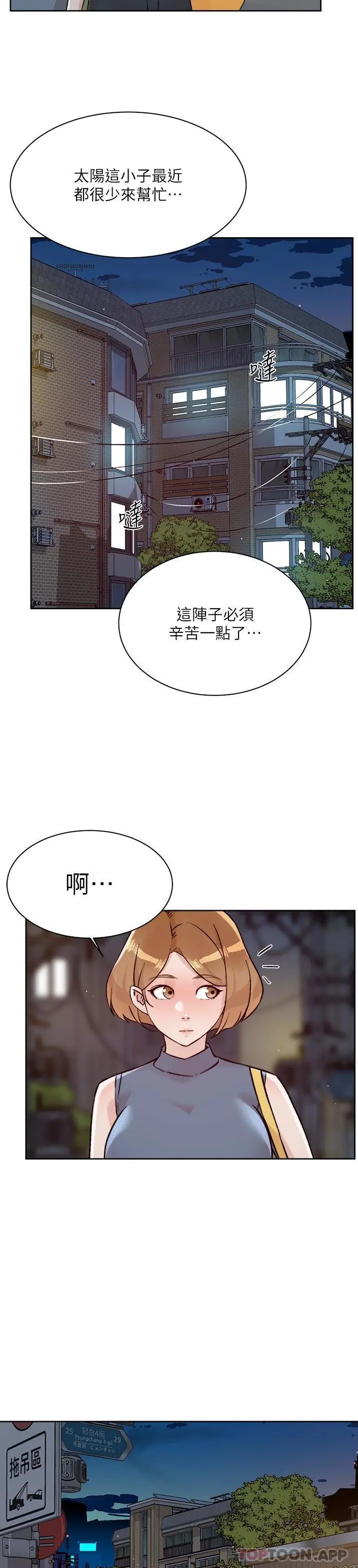 好友的私生活 第111话-一插进去就好爽 第6页