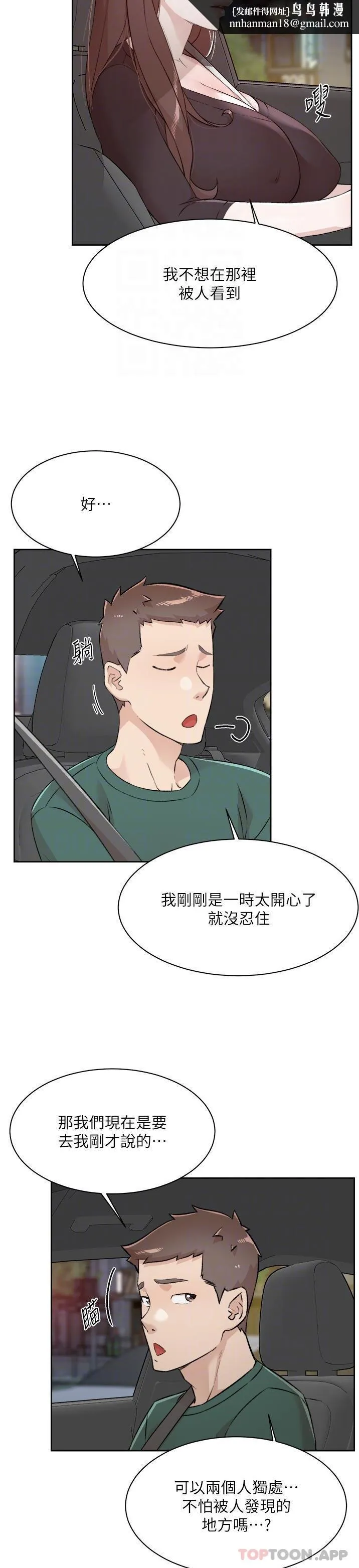好友的私生活 第111话-一插进去就好爽 第14页