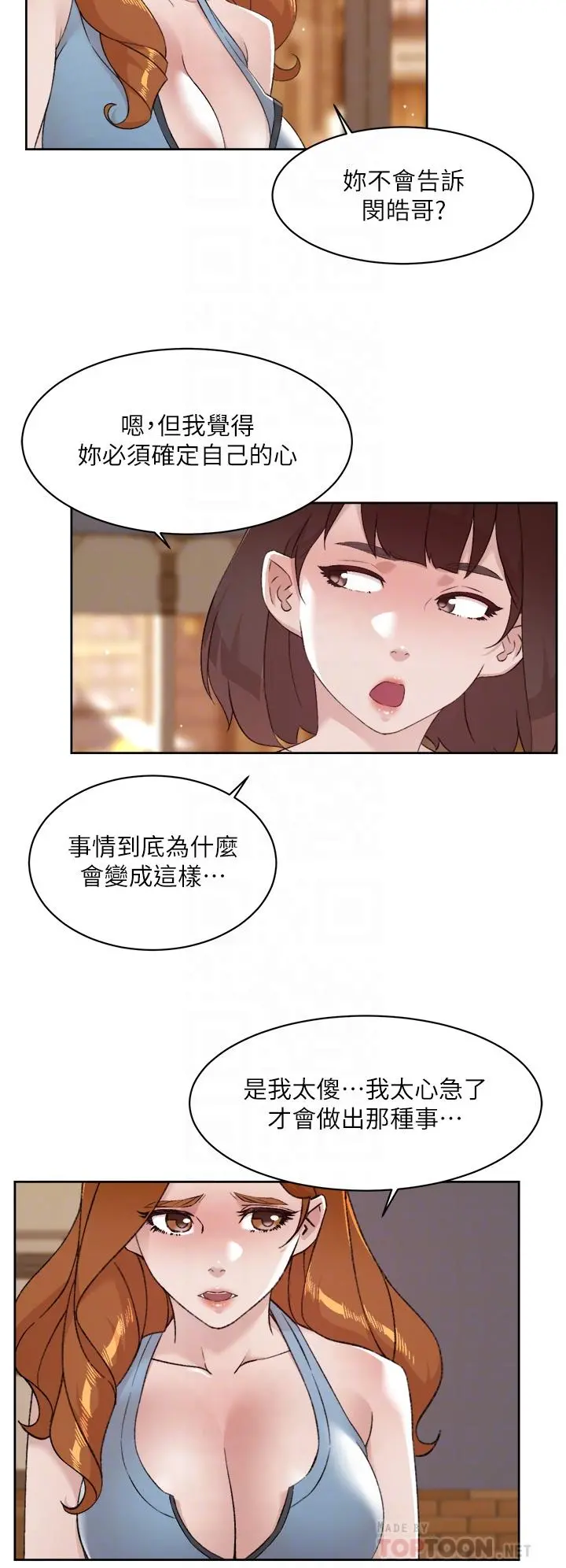 好友的私生活 第78话-是阿姨先勾引我的 第8页