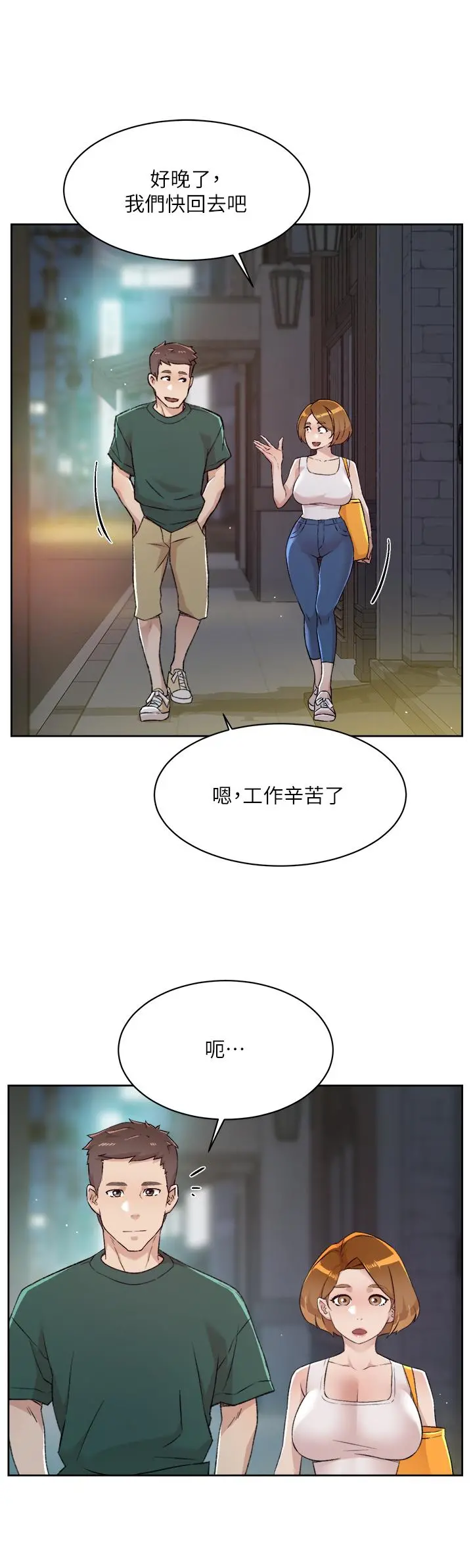 好友的私生活 第78话-是阿姨先勾引我的 第21页