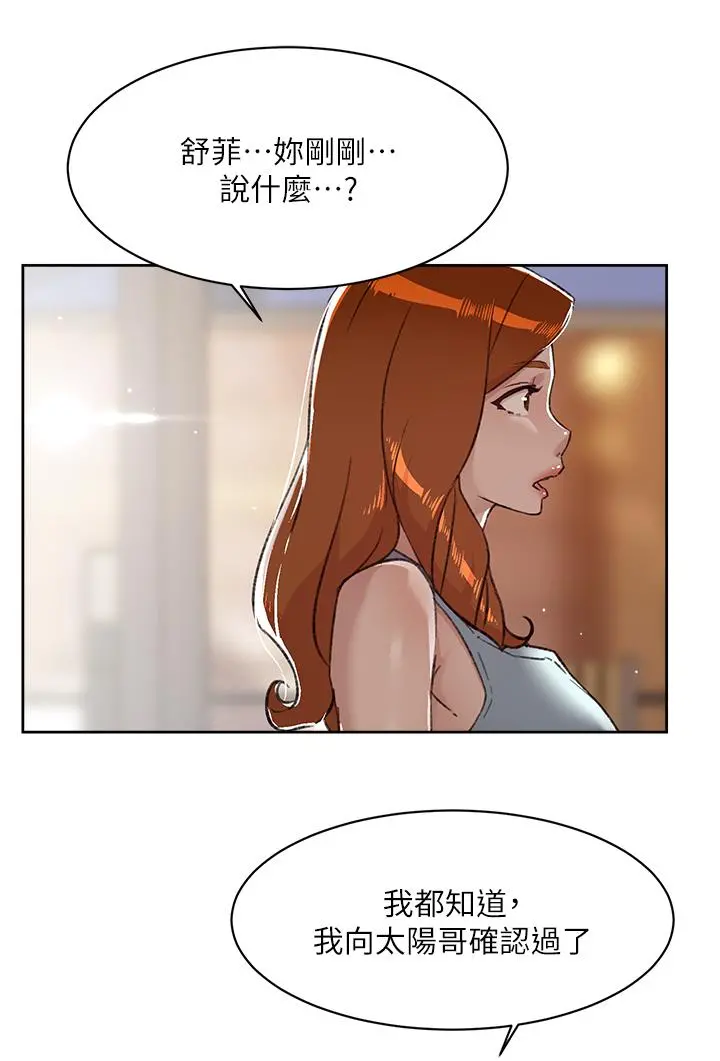 好友的私生活 第78话-是阿姨先勾引我的 第3页