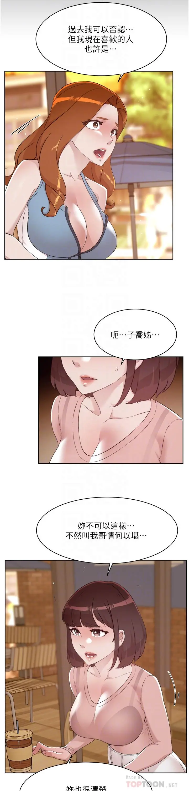 好友的私生活 第78话-是阿姨先勾引我的 第14页