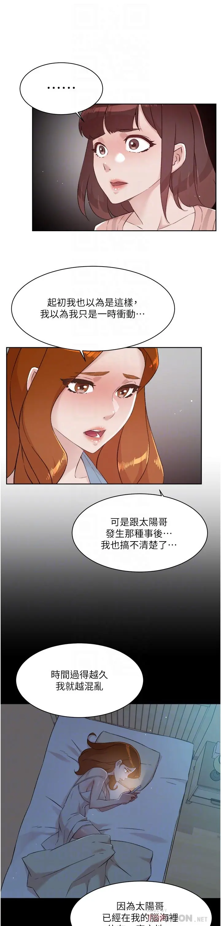 好友的私生活 第78话-是阿姨先勾引我的 第12页