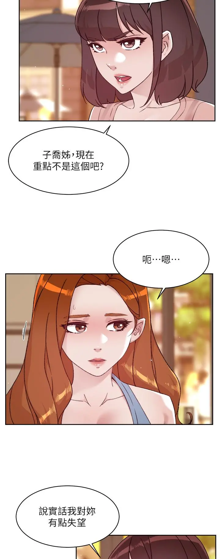 好友的私生活 第78话-是阿姨先勾引我的 第5页