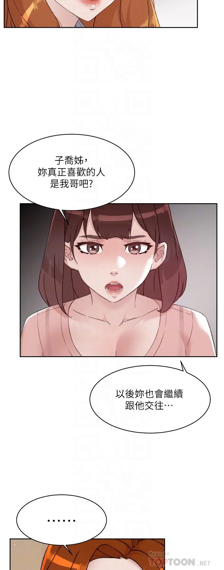 好友的私生活 第78话-是阿姨先勾引我的 第10页