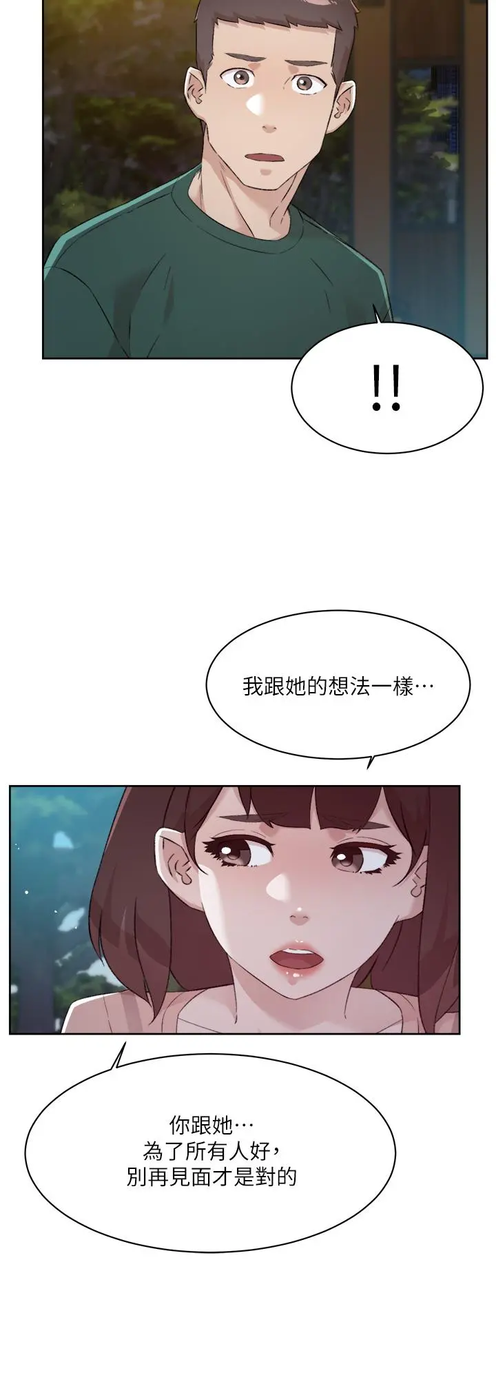 好友的私生活 第78话-是阿姨先勾引我的 第28页