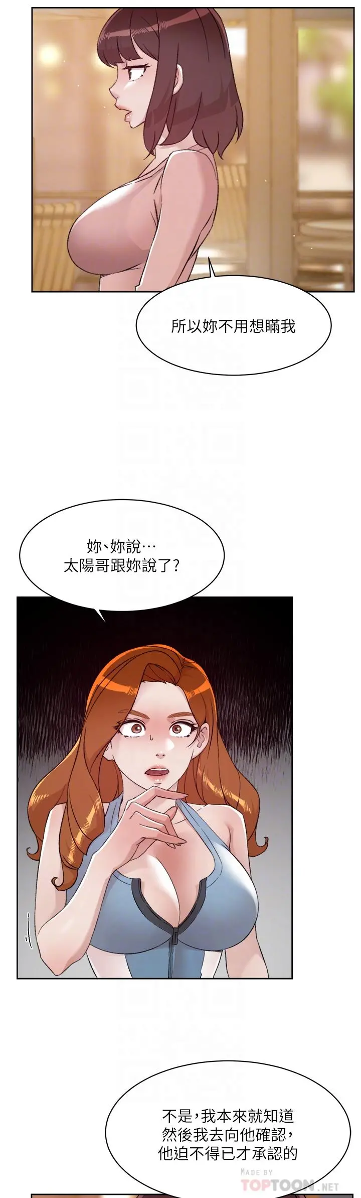 好友的私生活 第78话-是阿姨先勾引我的 第4页