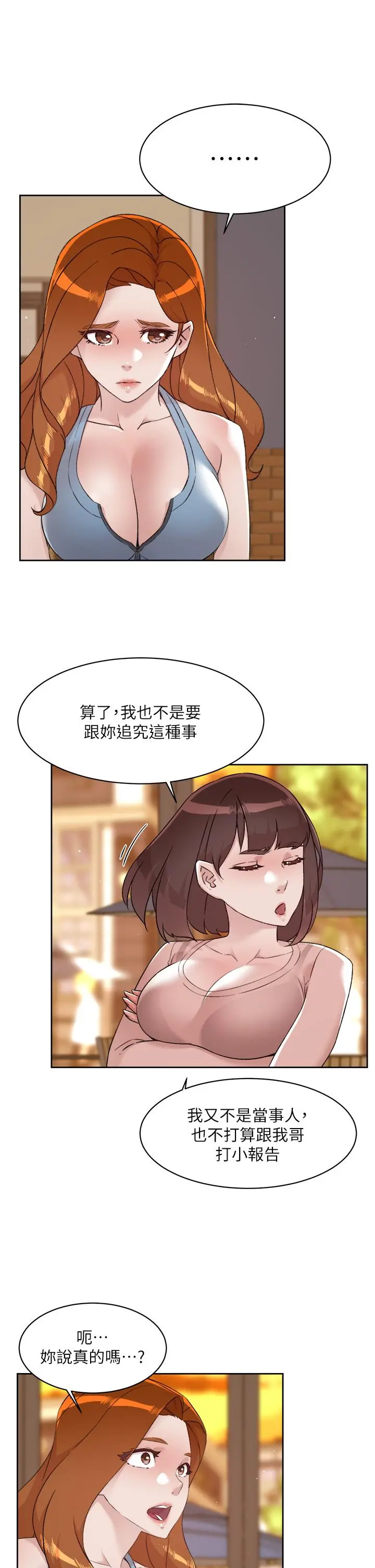 好友的私生活 第78话-是阿姨先勾引我的 第7页