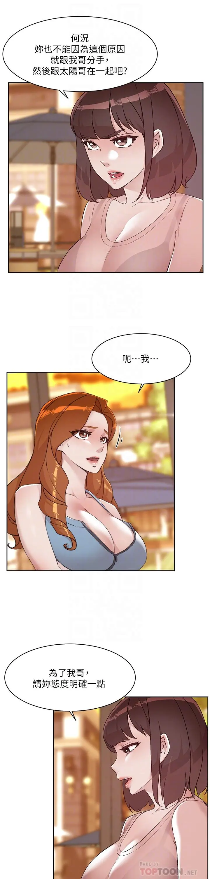 好友的私生活 第78话-是阿姨先勾引我的 第16页