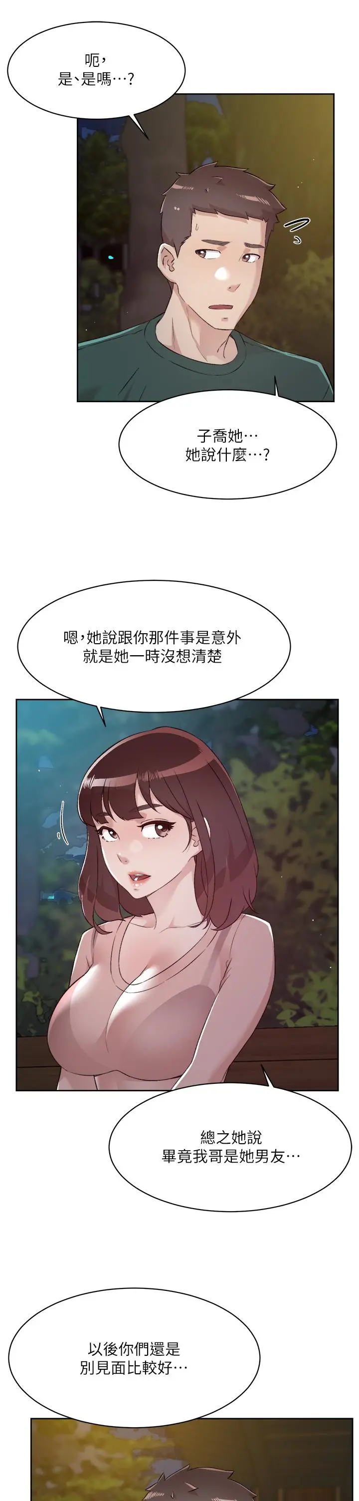 好友的私生活 第78话-是阿姨先勾引我的 第27页