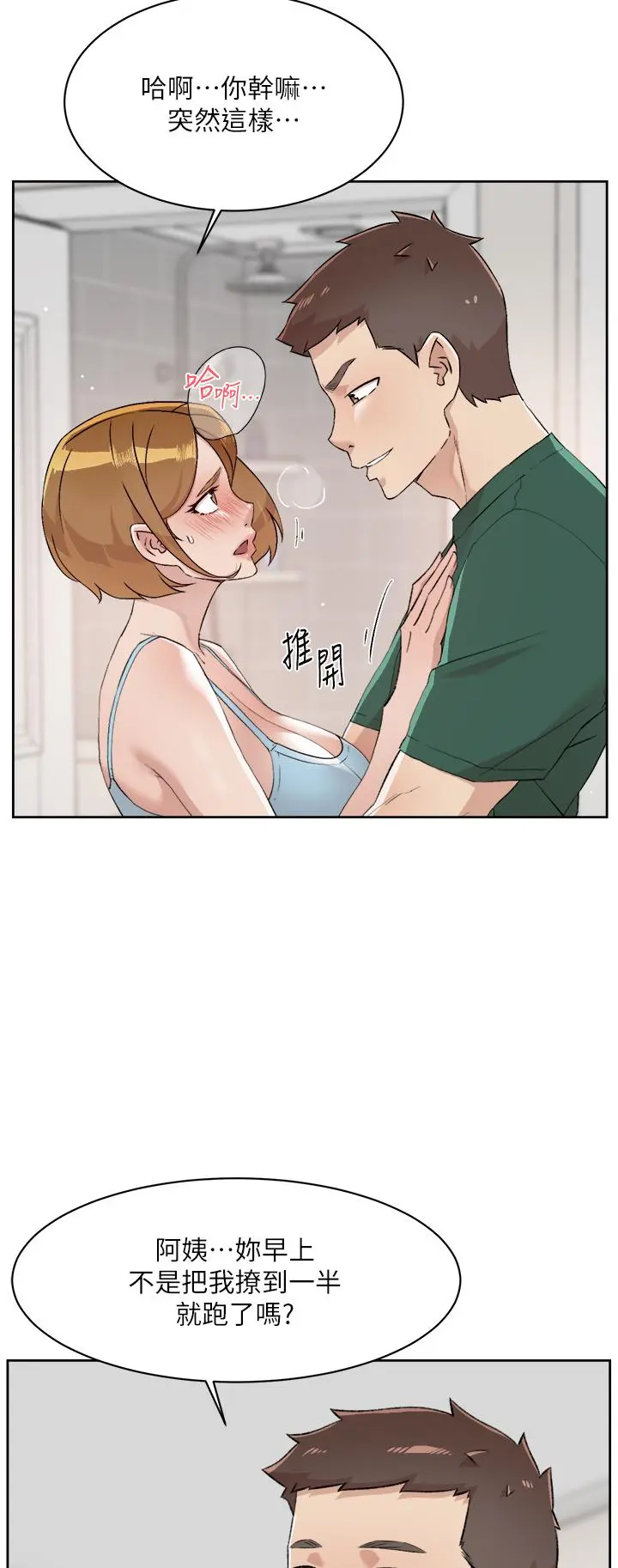 好友的私生活 第78话-是阿姨先勾引我的 第39页