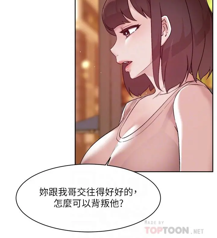 好友的私生活 第78话-是阿姨先勾引我的 第6页