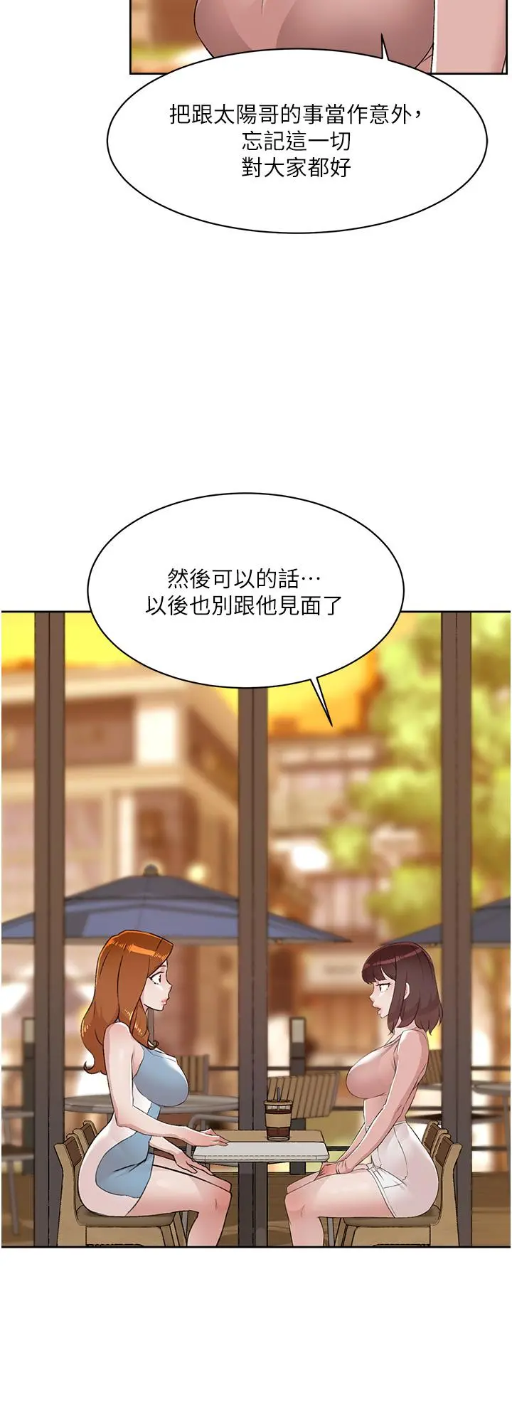 好友的私生活 第78话-是阿姨先勾引我的 第17页